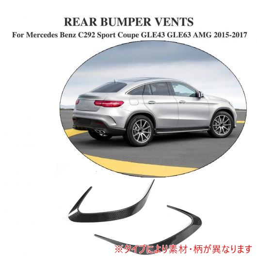 ѳѡ ꥢ Хѡ ᤭Ф ե С ȥ Ŭ: 륻ǥ٥ GLE饹 ݡ C292 GLE43 GLE63 AMG 2015-2017 1PAIR FRP AL-DD-8201 AL