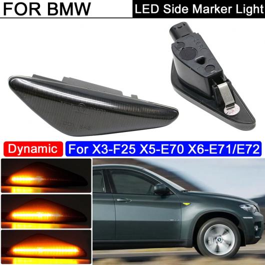 車用ライト 2ピース スモーク レンズ LED サイド マーカー ライト ダイナミック アンバー ウインカー ウインカー インジケーター ランプ 適用: BMW E70 X5 F25 X3 E71 X6 E72 X6 AL-MM-5732 AL