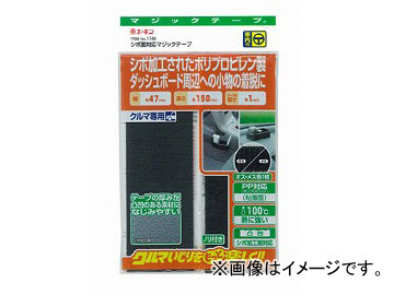 エーモン シボ面対応面ファスナー 47×150mm 厚さ1mm 1746