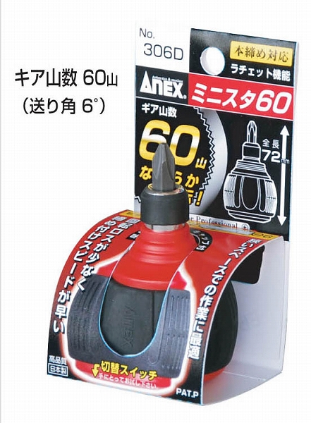 ͥå/ANEX ߥ˥60 åȥɥ饤С 6.35mmϻѼ 楿 306D