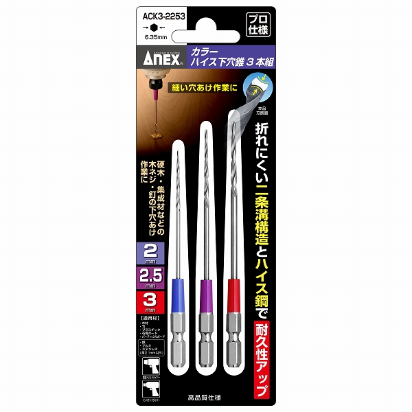 ͥå/ANEX 顼ϥ 2mm 2.5mm 3mm 1å(3) ACK3-2253