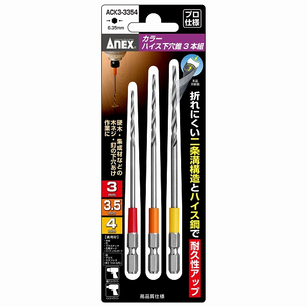 ͥå/ANEX 顼ϥ 3mm 3.5mm 4mm 1å(3) ACK3-3354