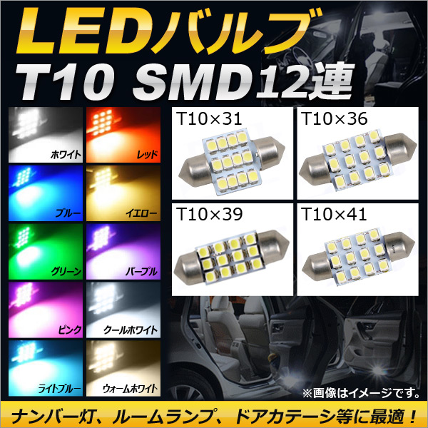 LEDХ T10 SMD 12Ϣ 12V ٤10顼 ٤4 AP-LB081