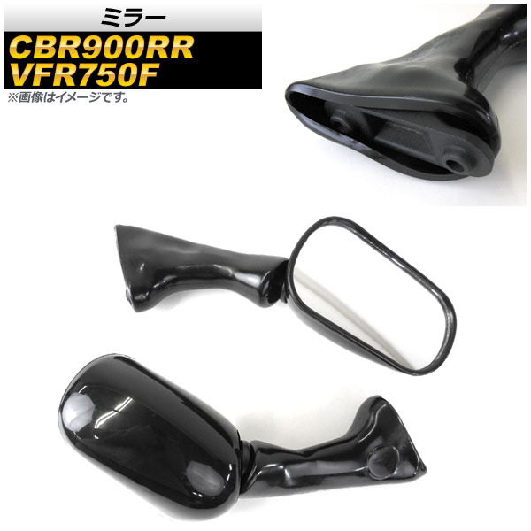 ߥ顼 CBR900RR VFR750F ֥å 1å() AP-2G091-BK