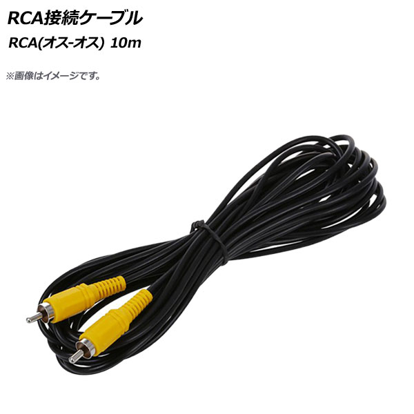 AP RCA³֥ 10m RCA(-) AP-2RCACB-10M