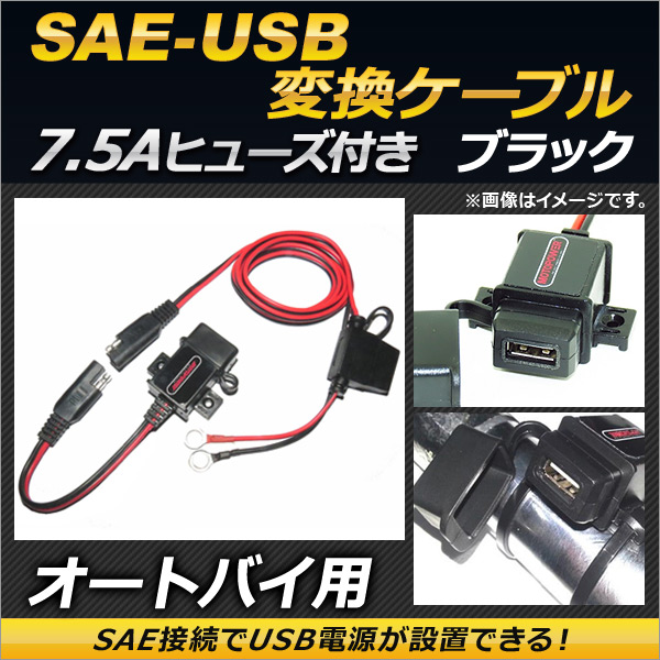 AP SAE-USBѴ֥ ֥å 7.5Aҥ塼 ɿ奭åդ AP-2T006-BK