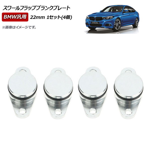 եåץ֥󥯥ץ졼 С 22mm BMW 1å(4) AP-4T074-22MM-4P