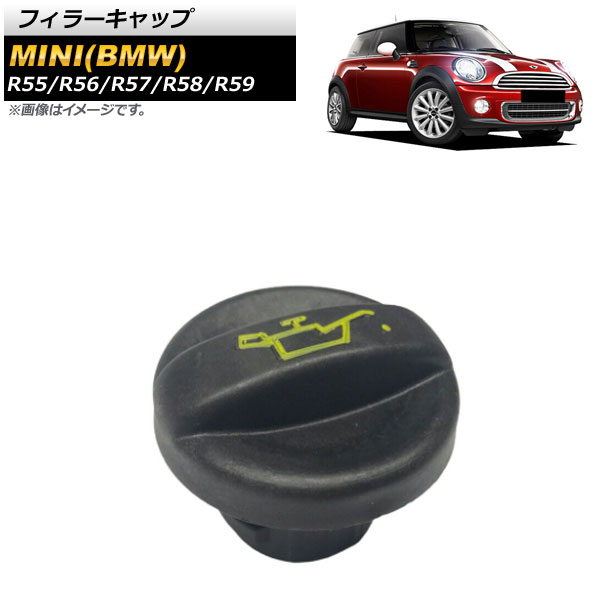 フィラーキャップ MINI(BMW) R55/R56/R57/R58/R59 2006年～2013年 入数：1個 AP-4T1036