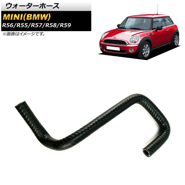 ウォーターホース MINI(BMW) R55/R56/R57/R58/R59 2007年～2015年 AP-4T1251