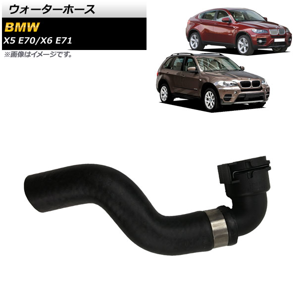 ウォーターホース X5 X6 AP-4T1254
