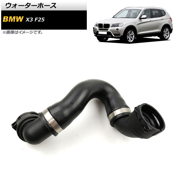 ウォーターホース BMW X3 F25 xDrive28i 2011年～2012年 AP-4T1270