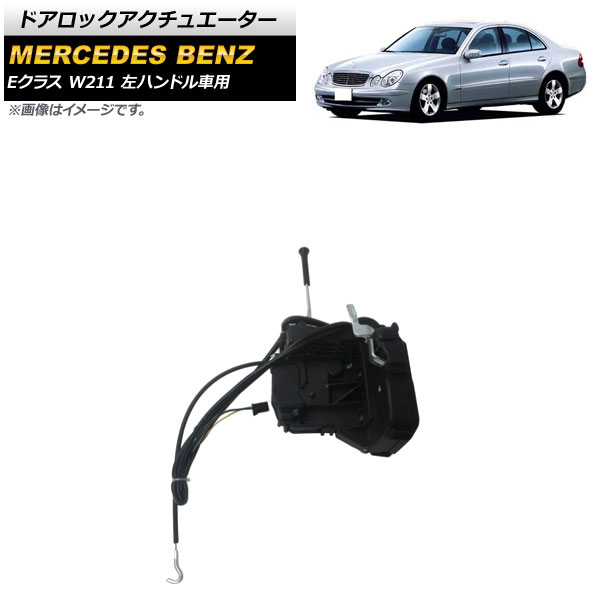 ɥå奨 륻ǥ٥ E饹 W211 2002ǯ2008ǯ ե ¦ ϥɥ AP-4T1587