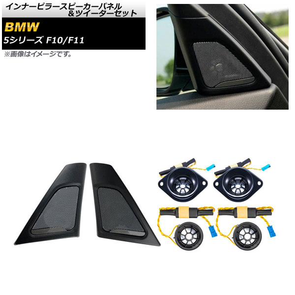 ʡԥ顼ԡѥͥĥå BMW 5꡼ F10/F11 2010ǯ2017ǯ 1å(6) AP-4T1618