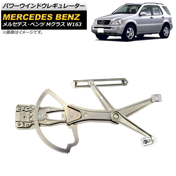 ѥɥ쥮졼 륻ǥ٥ M饹 W163 ML270,ML320,ML350,ML55AMG 1998ǯ2005ǯ ե  AP-4T1707-L