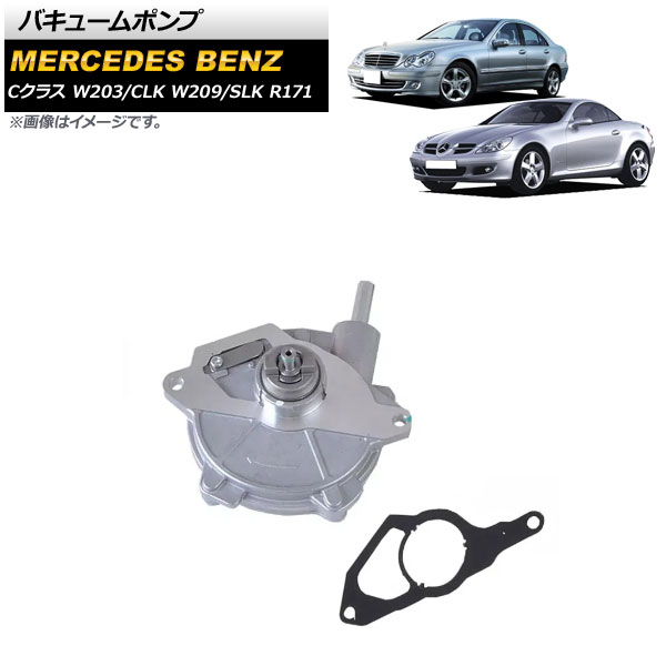 バキュームポンプ CLK Cクラス SLK AP-4T1794