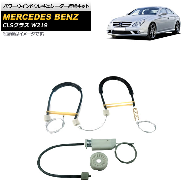 ѥɥ쥮졼佤å 륻ǥ٥ CLS饹 W219 CLS350/CLS500/CLS550/CLS55AMG/CLS63AMG 2005ǯ2011ǯ ե ¦ AP-4T1810-L