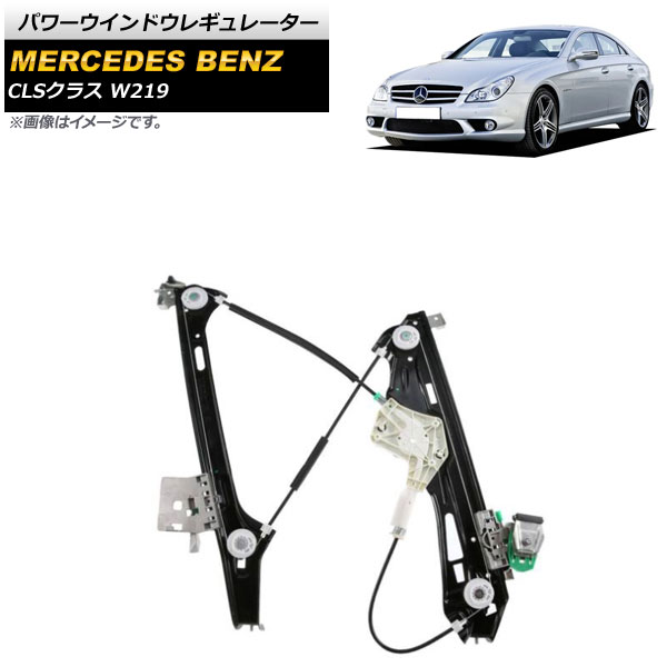 ѥɥ쥮졼 륻ǥ٥ CLS饹 W219 CLS350/CLS500/CLS550/CLS55AMG/CLS63AMG 2005ǯ2011ǯ ե ¦ AP-4T1812-R