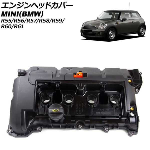 エンジンヘッドカバー MINI(BMW) R55/R56/R57/R58/R59/R60/R61 ワン/クーパー/クーパーSオール4 2007年～2015年 AP-4T1922