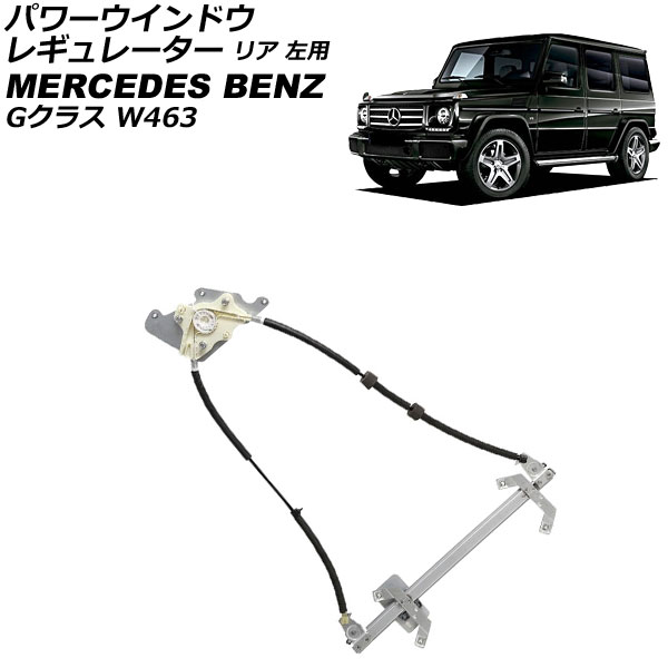 ѥɥ쥮졼 ꥢ  ⡼̵ 륻ǥ٥ G饹 W463 G320,G500,G550,G55AMG 2002ǯ022019ǯ02 AP-4T1983-L