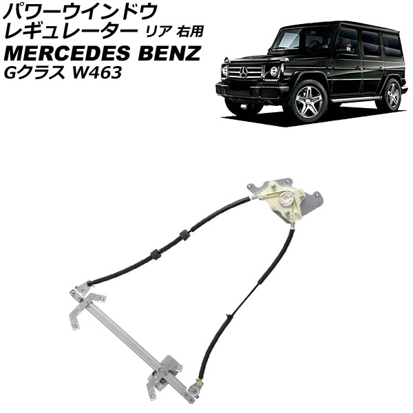ѥɥ쥮졼 ꥢ  ⡼̵ 륻ǥ٥ G饹 W463 G320,G500,G550,G55AMG 2002ǯ022019ǯ02 AP-4T1983-R