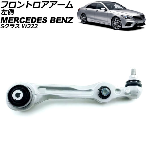 եȥ 륻ǥ٥ S饹 W222 2013ǯ2021ǯ ¦ AP-4T2145-L