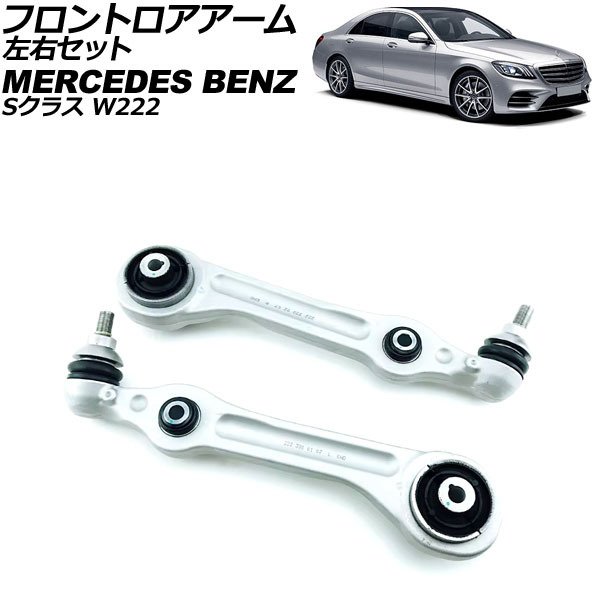 եȥ 륻ǥ٥ S饹 W222 2013ǯ2021ǯ å 1å(2) AP-4T2145-LR