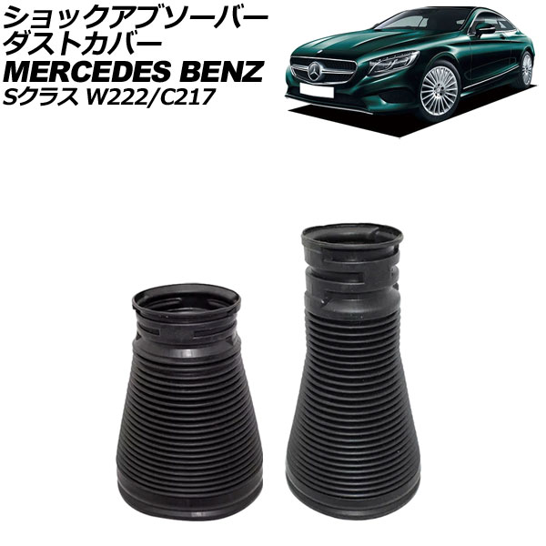 å֥СȥС 륻ǥ٥ S饹 W222/C217  2013ǯ2017ǯ եȡꥢ  1å(2) AP-4T2160-FR