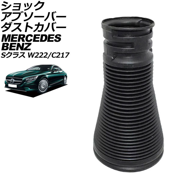 å֥СȥС 륻ǥ٥ S饹 W222/C217  2013ǯ2017ǯ ꥢ  AP-4T2160-R
