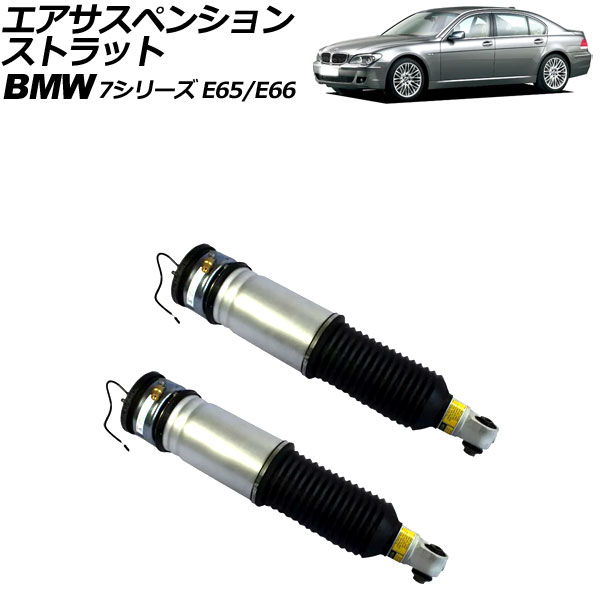 ڥ󥷥󥹥ȥå BMW 7꡼ E65/E66 2001ǯ2009ǯ ꥢ å EDCդ 1å(2) AP-4T2161-LR