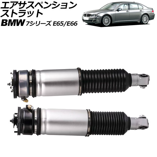 ڥ󥷥󥹥ȥå BMW 7꡼ E65/E66 2001ǯ2009ǯ ꥢ å EDC̵ 1å(2) AP-4T2162-LR