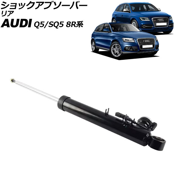 å֥С ǥ Q5/SQ5 8R 2009ǯ2017ǯ ꥢ ¦ AP-4T2221-L