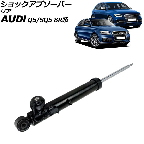 å֥С ǥ Q5/SQ5 8R 2009ǯ2017ǯ ꥢ ¦ AP-4T2221-R