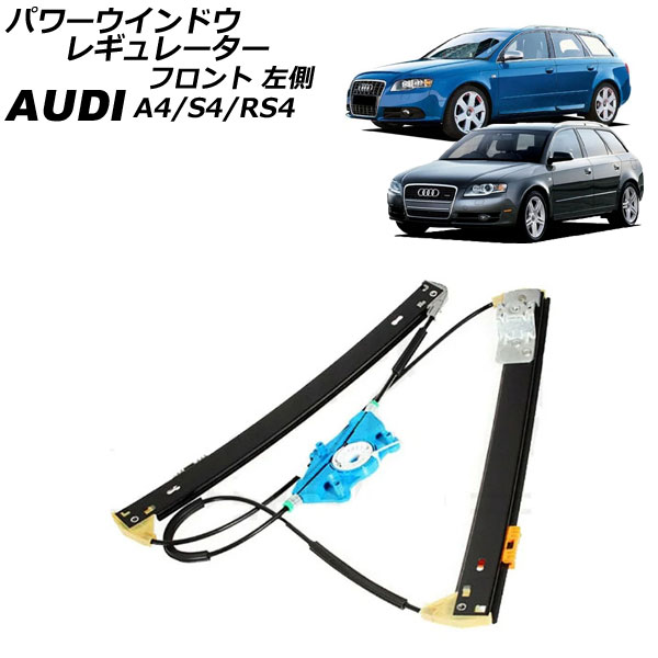 ѥɥ쥮졼 ǥ A4/S4/RS4 8E 2001ǯ2008ǯ ե ¦ ⡼̵ AP-4T2235-L