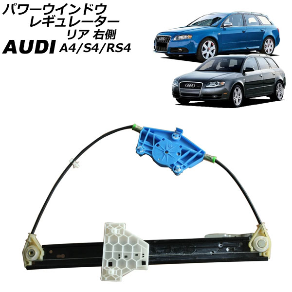 ѥɥ쥮졼 ǥ A4/S4/RS4 8E 2001ǯ2008ǯ ꥢ ¦ ⡼̵ AP-4T2236-R