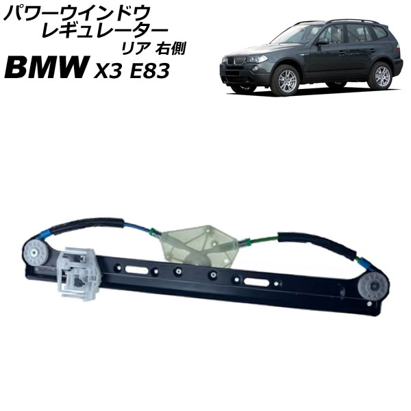 ѥɥ쥮졼 BMW X3 E83 2004ǯ2011ǯ ꥢ ¦ ⡼̵ AP-4T2238-R