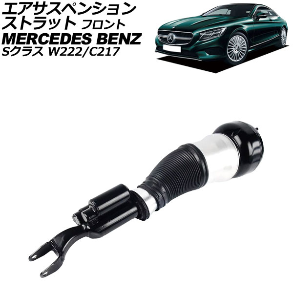 ڥ󥷥󥹥ȥå 륻ǥ٥ S饹 W222/C217  2013ǯ2017ǯ ե ¦ AP-4T2249-L