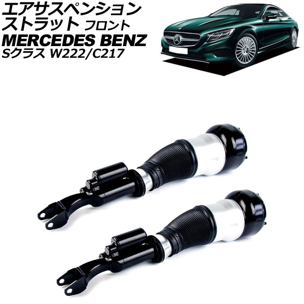 ڥ󥷥󥹥ȥå 륻ǥ٥ S饹 W222/C217  2013ǯ2017ǯ ե å 1å(2) AP-4T2249-LR