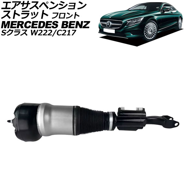 ڥ󥷥󥹥ȥå 륻ǥ٥ S饹 W222/C217  2013ǯ2017ǯ ե ¦ AP-4T2249-R