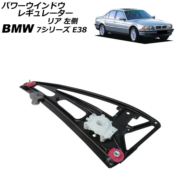 ѥɥ쥮졼 BMW 7꡼ E38 1994ǯ2002ǯ ꥢ ¦ ⡼̵ AP-4T2258-L