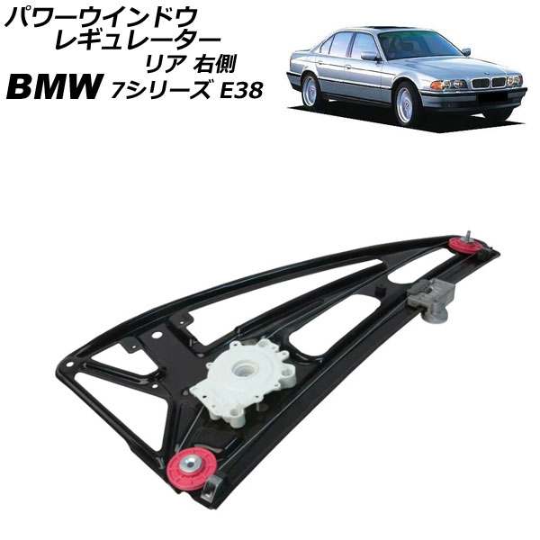 ѥɥ쥮졼 BMW 7꡼ E38 1994ǯ2002ǯ ꥢ ¦ ⡼̵ AP-4T2258-R