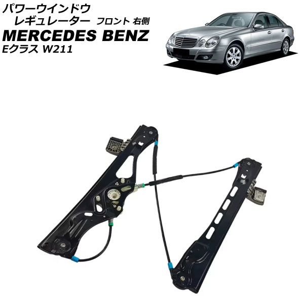ѥɥ쥮졼 륻ǥ٥ E饹 W211 2002ǯ2010ǯ ե ¦ ⡼̵ AP-4T2271-R