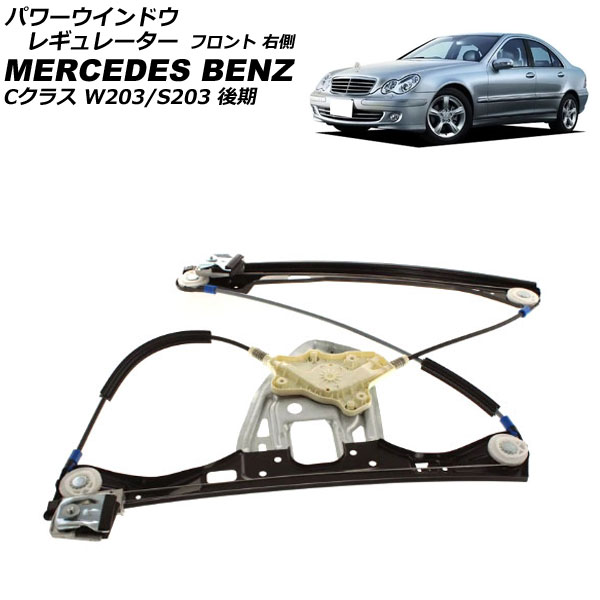 ѥɥ쥮졼 륻ǥ٥ C饹 W203/S203  2004ǯ2007ǯ ե ¦ ⡼̵ AP-4T2273-R