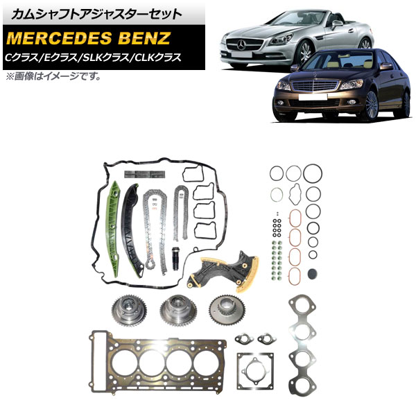 カムシャフトアジャスターセット CLKクラス Cクラス Eクラス 等 M271エンジン用 AP-4T229