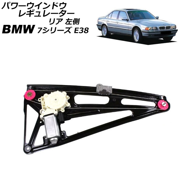 ѥɥ쥮졼 BMW 7꡼ E38 1994ǯ2002ǯ ꥢ ¦ ⡼դ AP-4T2342-L