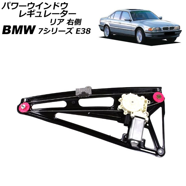 ѥɥ쥮졼 BMW 7꡼ E38 1994ǯ2002ǯ ꥢ ¦ ⡼դ AP-4T2342-R