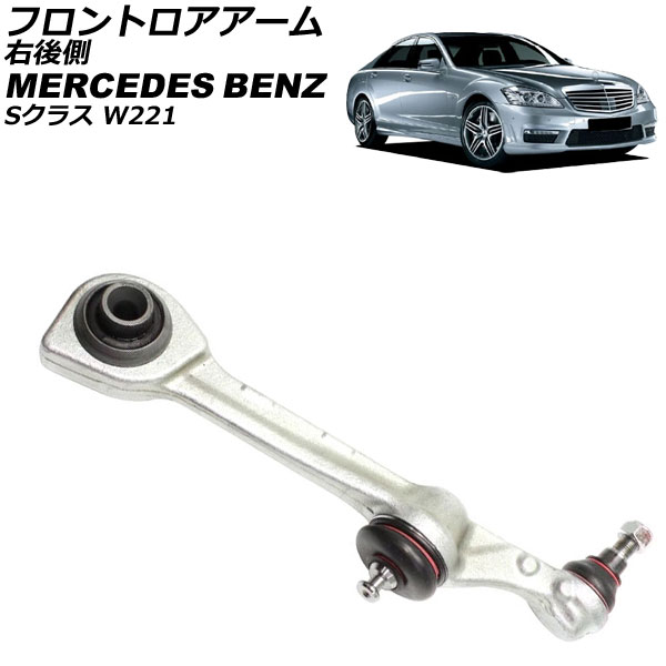 եȥ 륻ǥ٥ S饹 W221 2005ǯ2013ǯ ¦ AP-4T2470-R