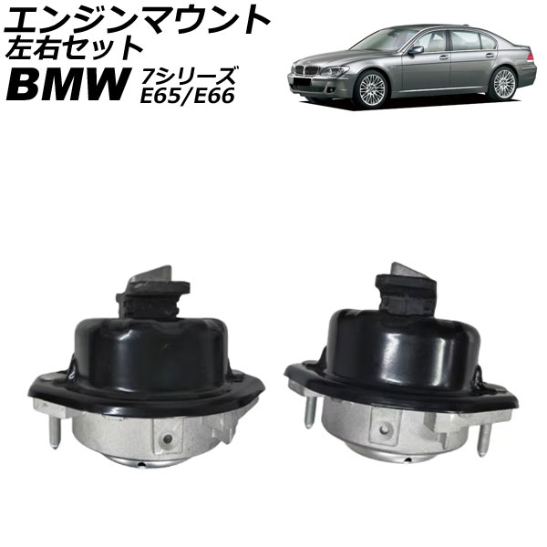 󥸥ޥ BMW 7꡼ E65/E66 745i/745Li/750i/750Li 2001ǯ2009ǯ å 1å() AP-4T2669-LR