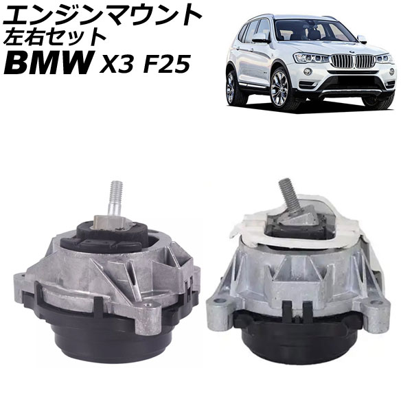 󥸥ޥ BMW X3 F25 20d 2012ǯ2019ǯ å 1å() AP-4T2749-AC