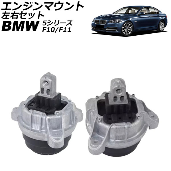 󥸥ޥ BMW 5꡼ F10/F11 520d/525d 2010ǯ2017ǯ å 1å() AP-4T2752-LR