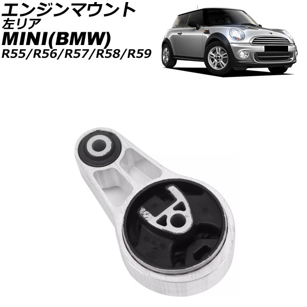 エンジンマウント MINI(BMW) R55/R56/R57/R58/R59 2006年～2016年 左リア AP-4T2786